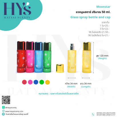 ขวดมูนสตาร์