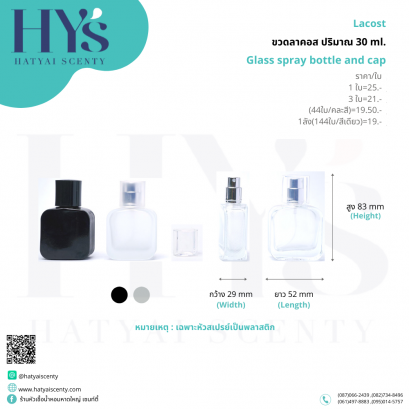 ขวดลาคอส