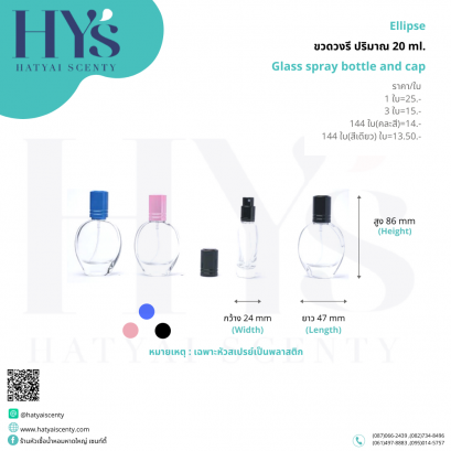 ขวดวงรี