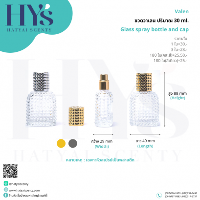 ขวดวาเลน