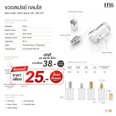 ขวดสเปรย์ กลมใส