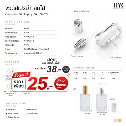 ขวดสเปรย์ กลมใส 50 ml