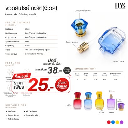 ขวดสเปรย์ กะรัต(จีเวล)