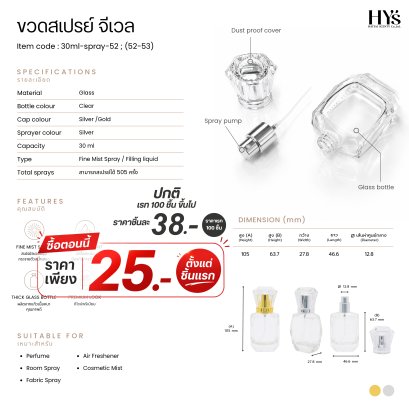 ขวดสเปรย์ จีเวล