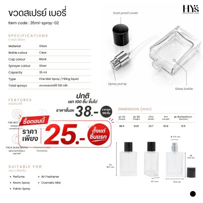 ขวดสเปรย์ เบอรี่