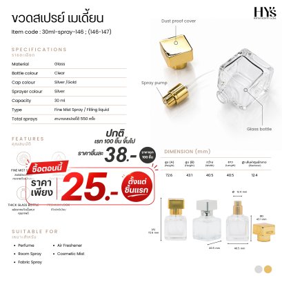 ขวดสเปรย์ เมเดี้ยน 50 ml