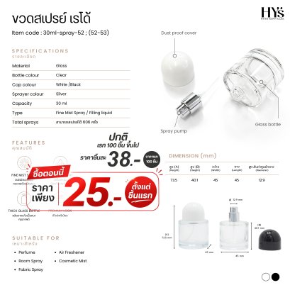 ขวดสเปรย์ เรโด้