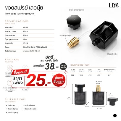 ขวดสเปรย์ เลอนุ้ย