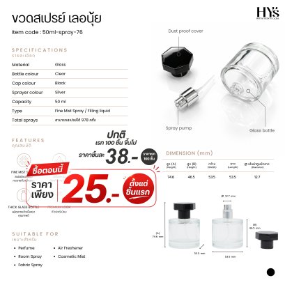 ขวดสเปรย์ เลอนุ้ยใส