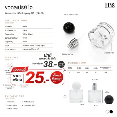 ขวดสเปรย์ โจ