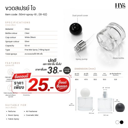 ขวดสเปรย์ โจ 50 ml