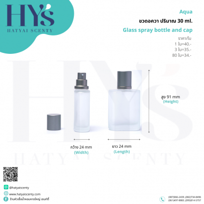 ขวดอควา