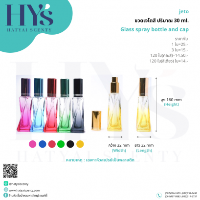 ขวดเจโตสี