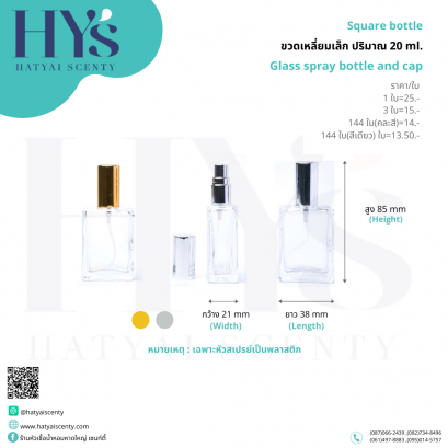 ขวดเหลี่ยมเล็ก