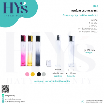 ขวดโบอา