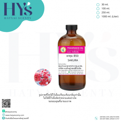 ซากุระ (B50- Sakura)