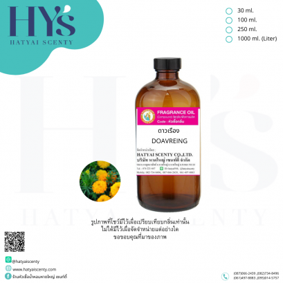 ดาวเรือง (Doavreing)