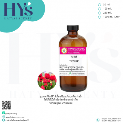 ทิวลิป (Tievlip)