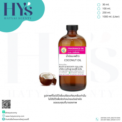 น้ำมันมะพร้าว COCONUT OIL