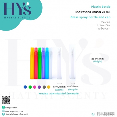 พลาสติก เพ้นท์ลาย 20ml.