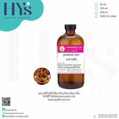 มะลิ (แห้ง) Jasmine Dry
