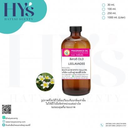 ลีลาวดี OLD Leelavadeeine Dry
