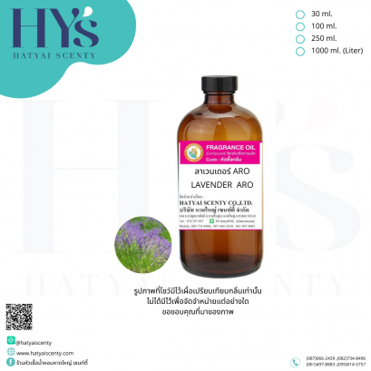 ลาเวนเดอร์ aro LAVENDER  ARO