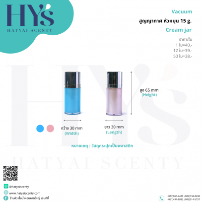 สูญญากาศ หัวหมุน 15 g.