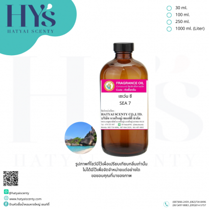 เซเว่น ซี SEA 7