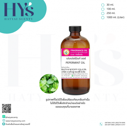 เปบเปอร์มินท์ ออย์ PEPERMINT (China) Oil