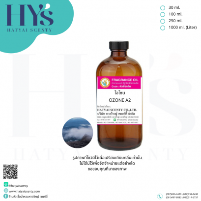 โอโซน OZONE A2