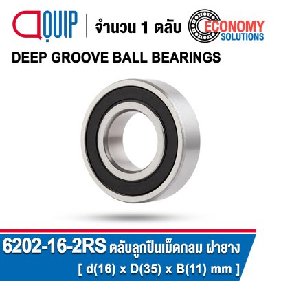 6202/16-2RS (6201-16-2RS) Deep Groove Ball Bearings Seal Type สำหรับเพลา 16 มม.