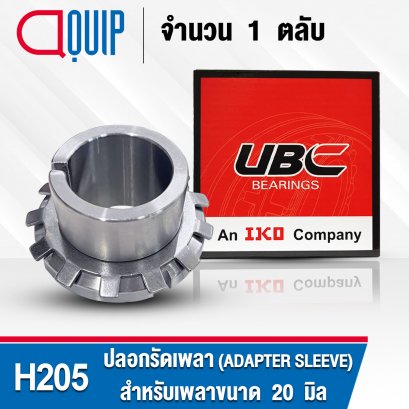 H205 UBC ADAPTER SLEEVE ขนาด 20 มม.