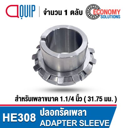 HE308 ADAPTER SLEEVE ขนาด 1.1/4 นิ้ว / 31.75 mm
