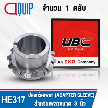 HE317 UBC ADAPTER SLEEVE ขนาด 3 นิ้ว