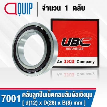 7001 UBC Angular Contact Ball Bearing ตลับลูกปืนเม็ดกลมสัมผัสเชิงมุม