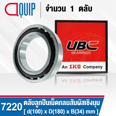 7220 UBC Angular Contact Ball Bearing ตลับลูกปืนเม็ดกลมสัมผัสเชิงมุม