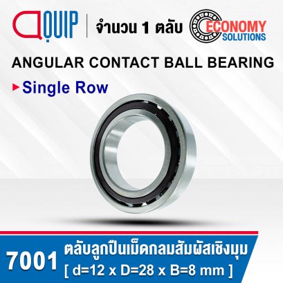 7001 ตลับลูกปืนเม็ดกลมสัมผัสเชิงมุม Angular Contact Ball Bearing สำหรับเพลา 12 มม.