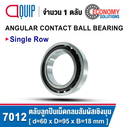 7012 ตลับลูกปืนเม็ดกลมสัมผัสเชิงมุม Angular Contact Ball Bearing สำหรับเพลา 60 มม.