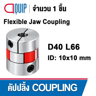 D40L66 (10x10) coupling flexible Jaw coupling