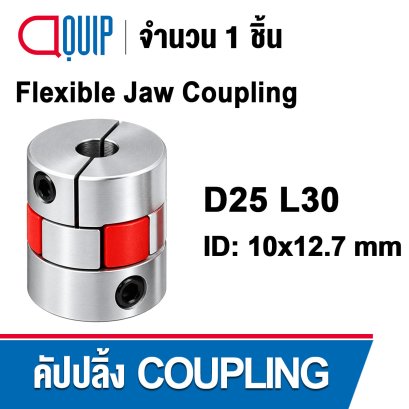 D25L30 (10x12.7) coupling flexible Jaw coupling
