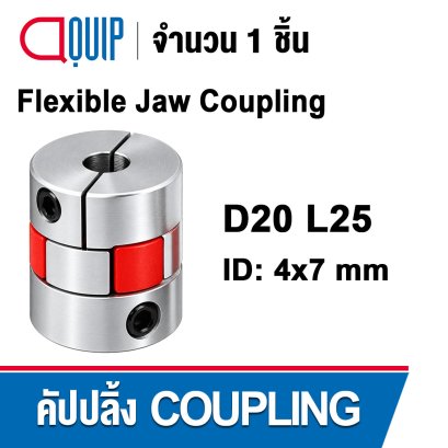 D20L25 (4x7) coupling flexible Jaw coupling