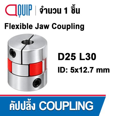 D25L30 (5x12.7) coupling flexible Jaw coupling