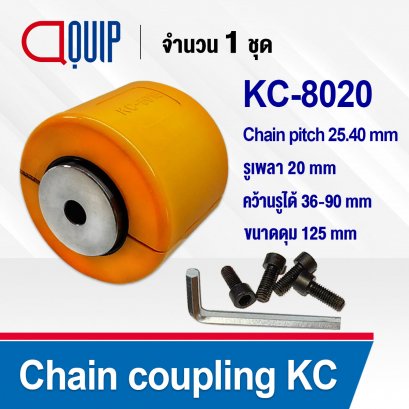 KC8020 Chain coupling คัปปลิ้งโซ่ No.8020