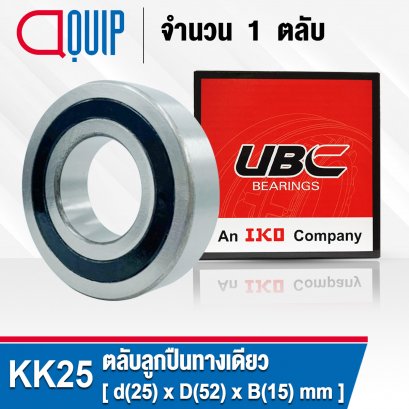 KK25 (CSK25) UBC ONE WAY BEARING ตลับลูกปืนหมุนทางเดียว