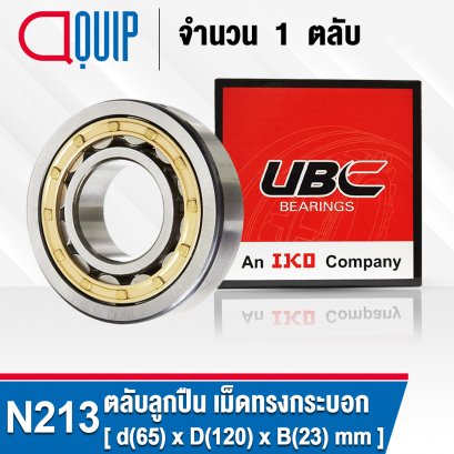 N213 UBC (N213EM) Cylindrical Roller Bearings ตลับลูกปืนเม็ดทรงกระบอก