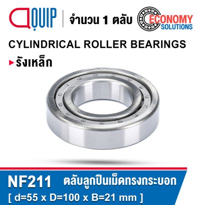 NF211 Cylindrical Roller Bearings เพลา 55 มม.