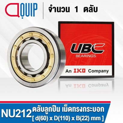 NU212 UBC (NU212EM) Cylindrical Roller Bearings ตลับลูกปืนเม็ดทรงกระบอก