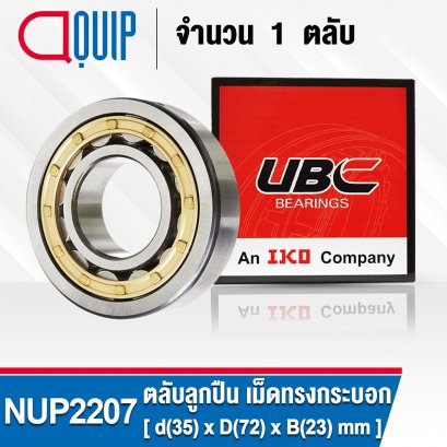 NUP2207 UBC (NUP2207EM) Cylindrical Roller Bearings ตลับลูกปืนเม็ดทรงกระบอก