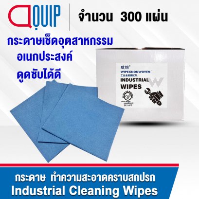 กระดาษเช็ดเครื่องจักร อุตสาหกรรม INDUSTRIAL WIPES